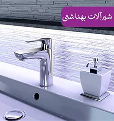 قیمت-شیرالات-بهداشتی-دوش-حمام-شیراز