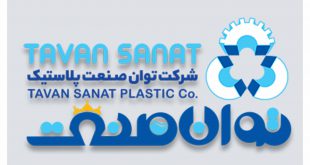 شرکت توان صنعت پلاستیک